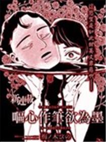 呕心作笔欲成墨漫画