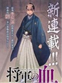 将军之血漫画