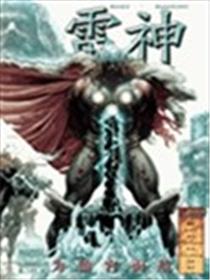 雷神 为仙宫而战漫画