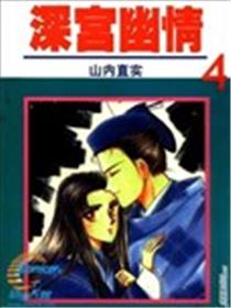 深宫幽情漫画