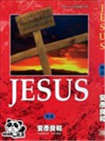 耶稣JESUS漫画