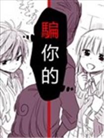 交换了身体的男女双胞胎漫画