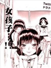 带把的！！伪娘学园漫画