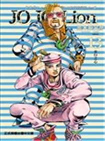 JOJO的奇妙冒险JOJOLion漫画