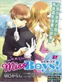 Miss Boys漫画