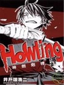 Howling神剑咆哮漫画