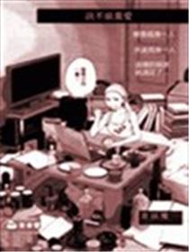 决不放弃爱漫画