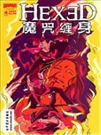 Hexed魔咒缠身漫画