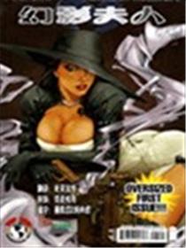 幻影夫人漫画