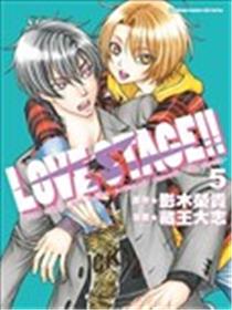 LOVE STAGE!!漫画