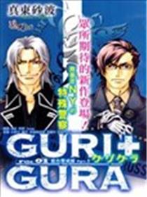 GURI+GURA漫画