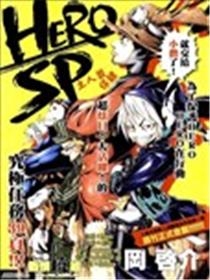 HeroSP漫画