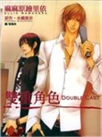 双重角色Double Cast漫画