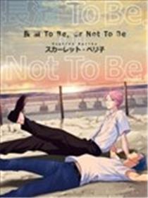 长滨To Be，or Not To Be漫画