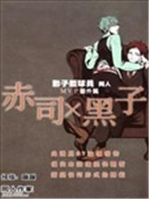 影子篮球员同人MVP番外篇 赤司×黑子漫画