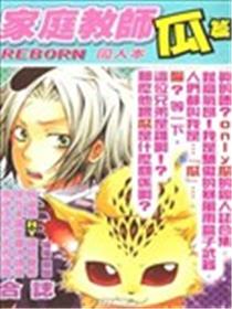 家庭教师REBORN同人本瓜篇漫画