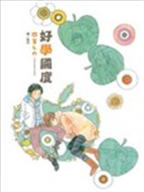 好学国度漫画