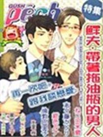 鳏夫 带着拖油瓶的男人特集漫画