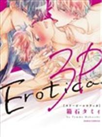 3人 Erotica漫画