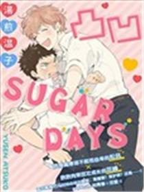 凸凹SUGAR DAYS漫画