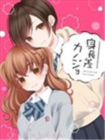 身高差女友漫画