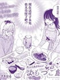 想为你做黄泉饭！漫画