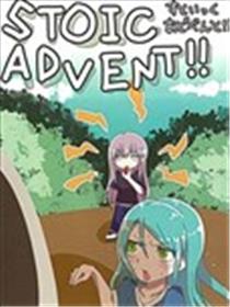 STOIC ADVENT!!漫画