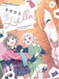 (C102)きせかえLiella! (ラブライブ! スーパースター!!)漫画