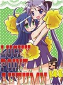 lucky point autumn漫画