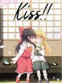 Kiss！灵魔理kiss合同志漫画