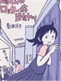 森崎同学的储物柜漫画