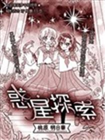 行星探索漫画