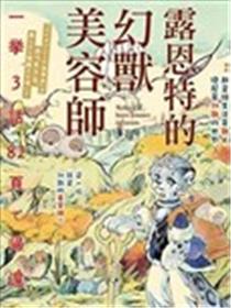 露恩特的幻兽美容师漫画