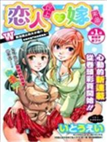 先夺走他童贞的做新娘漫画