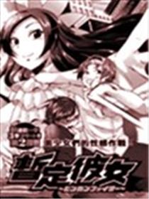 暂定女友 敏感战士漫画