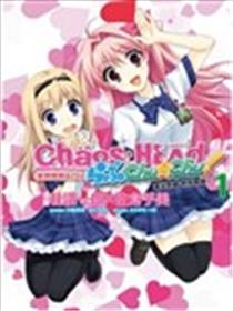 Chaos;Head Love Chu☆Chu！漫画