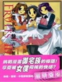 女仆水果盘漫画