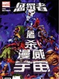 惩罚者屠杀漫威宇宙漫画