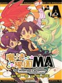 魔法学园MA漫画