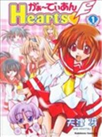 HEARTS漫画