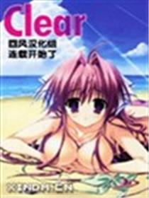 Clear在曾经立足过的山丘上漫画