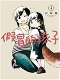 谎言的孩子漫画