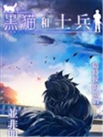 黑猫和士兵漫画