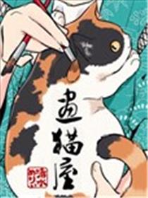 画猫屋漫画