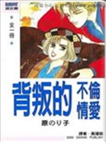 背叛的不伦情爱漫画