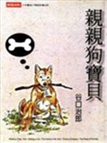 亲亲狗宝贝漫画