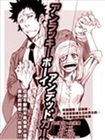 不幸男孩不死女孩漫画