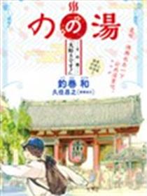 野野汤漫画