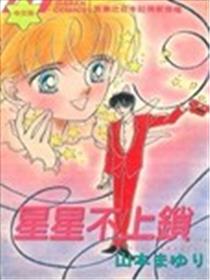 星星不上锁漫画