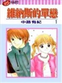 维纳斯的单恋漫画